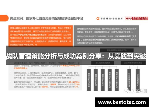 战队管理策略分析与成功案例分享：从实践到突破