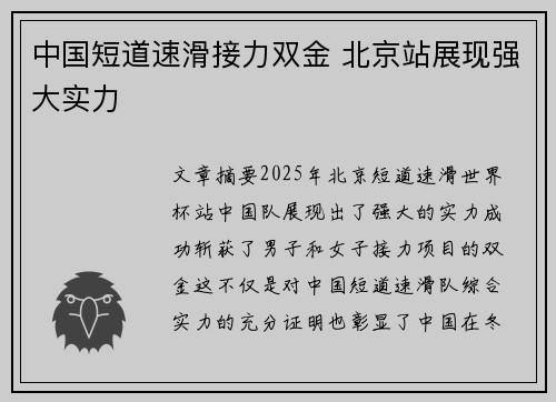 中国短道速滑接力双金 北京站展现强大实力