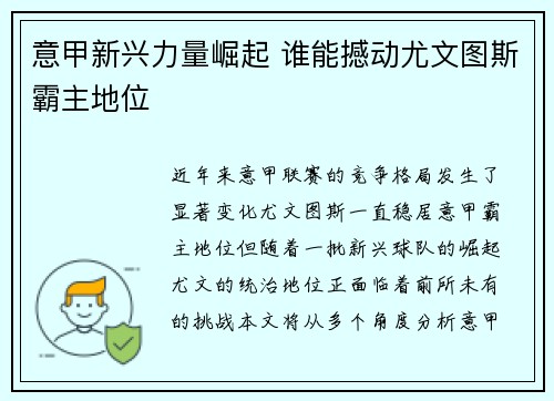 意甲新兴力量崛起 谁能撼动尤文图斯霸主地位