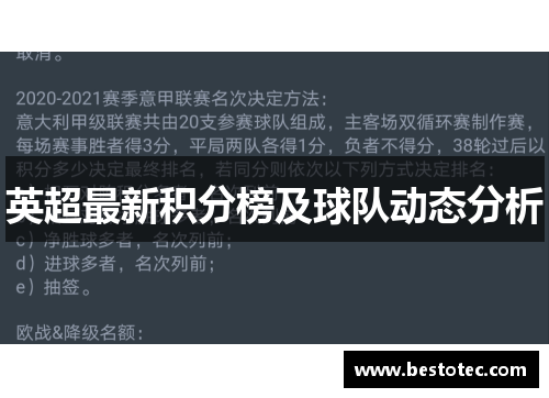 英超最新积分榜及球队动态分析